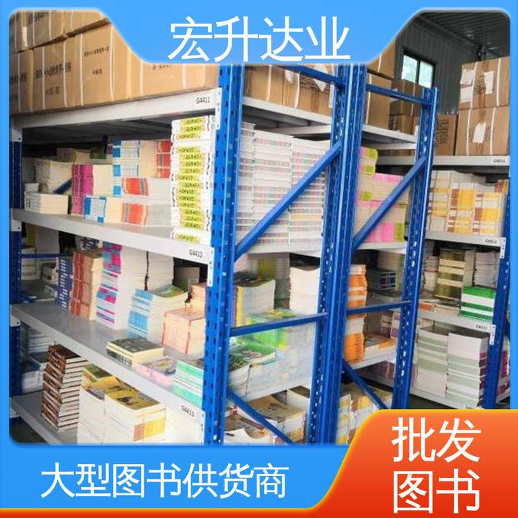 百万库存 源头采购 中外名著 图书批发 宏升达业