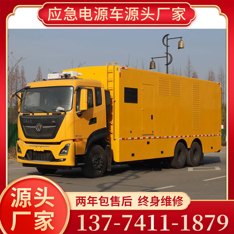 电网应急发电车 东风天龙1000W电源车 支持定制 可带休息室