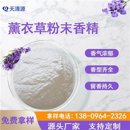 薰衣草香草苹果绿茶粉末香精厂家直供香型种类多可提供样品