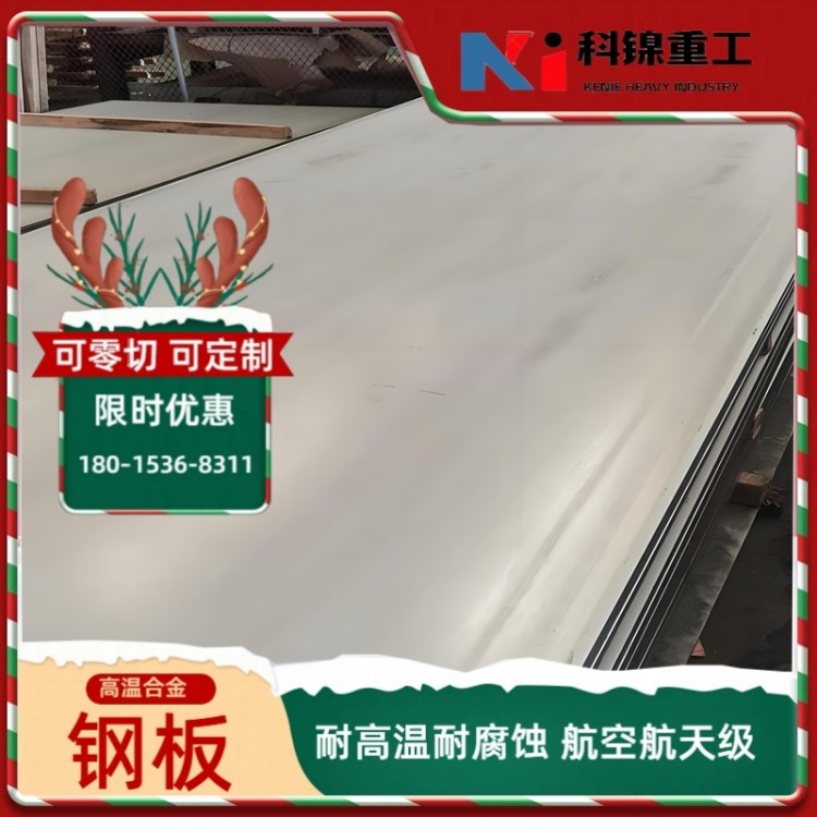 高温合金GH5188钢板 氧化耐蚀性能强 适用于热处理设备部件