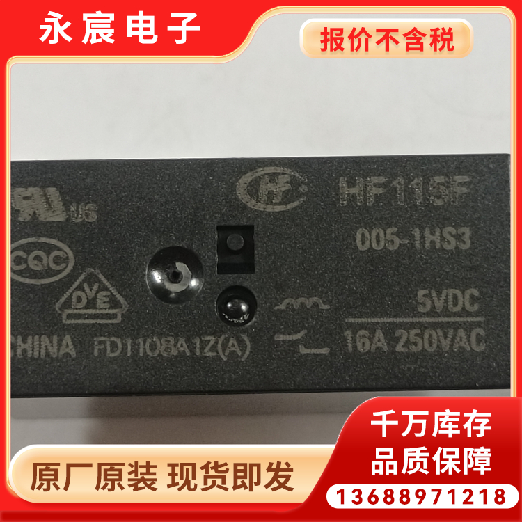 全系列现货HF115F-005-1HS3当天发货 宏发大电流磁保持继电器