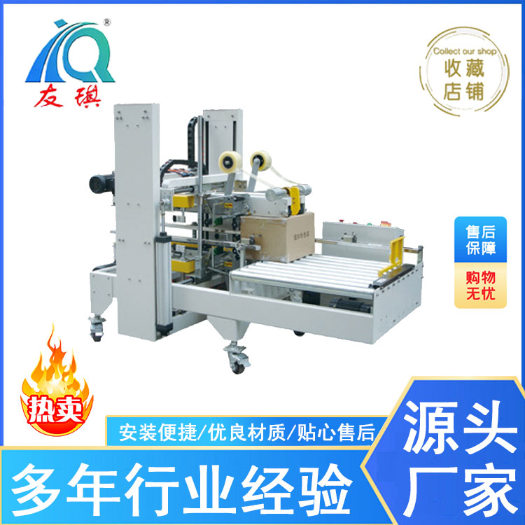 YQH-50全自动折盖工字型封箱机