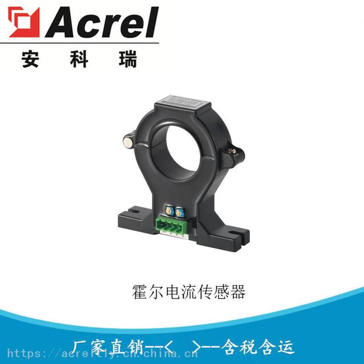 安科瑞 AHKC-EKBDA 交流开口霍尔电流传感器 AC0-1000A输出4-20mA