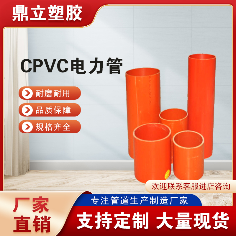 厂家现货批发CPVC电力管高压电力线管电线护套管 pvc塑料管道