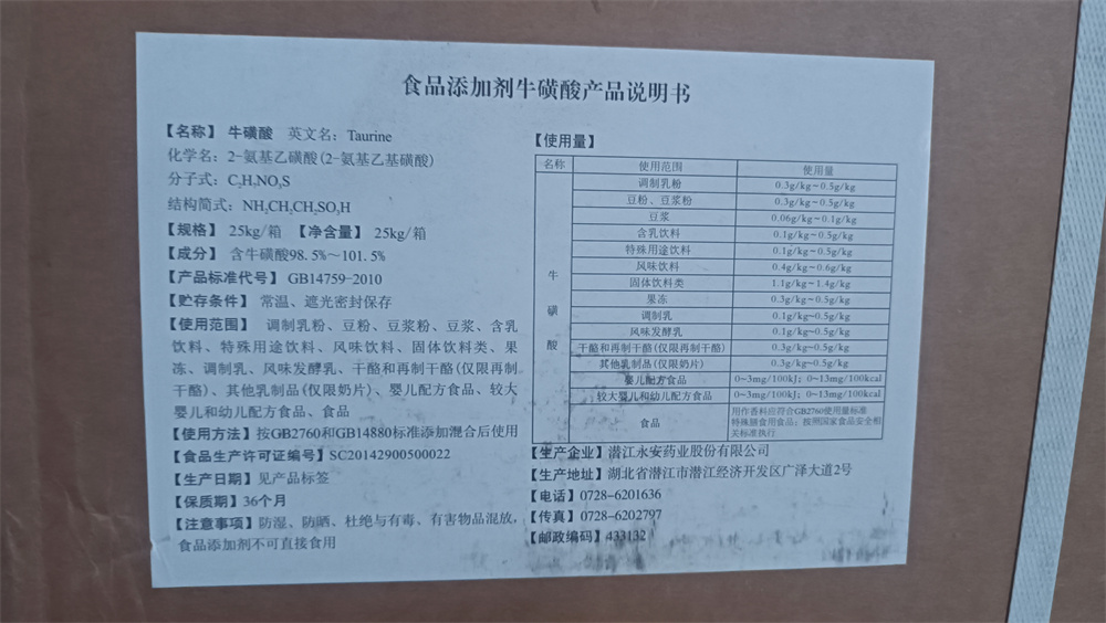 食品级牛磺酸
