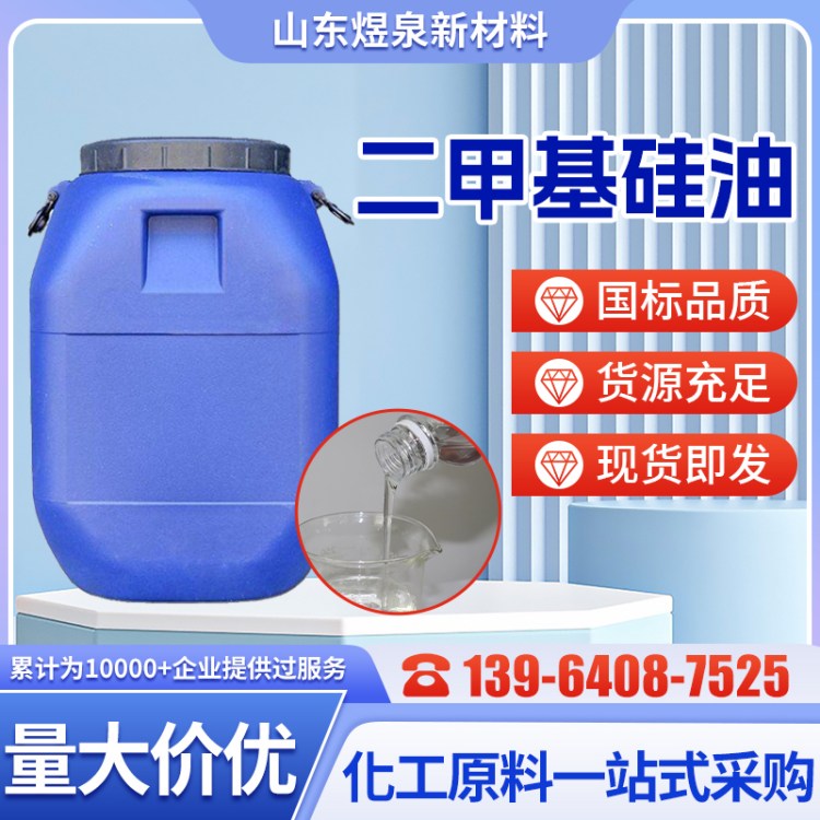 水溶性硅油 纺织柔软剂 润滑消泡脱模剂 含量99%