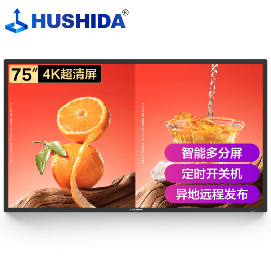 互视达（HUSHIDA）75英寸壁挂广告机显示屏 高清液晶数字标牌