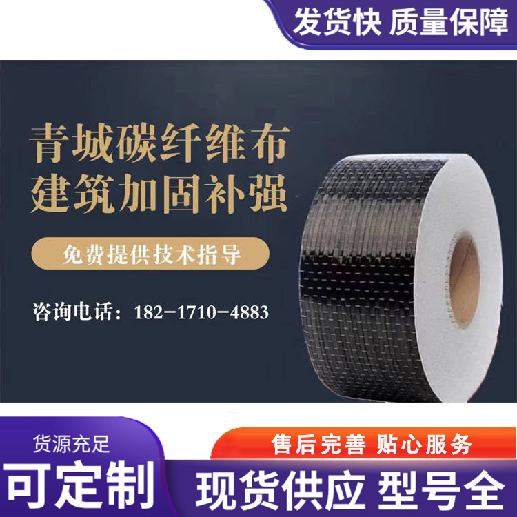 碳纤维布 上海青城 值得信赖的厂家