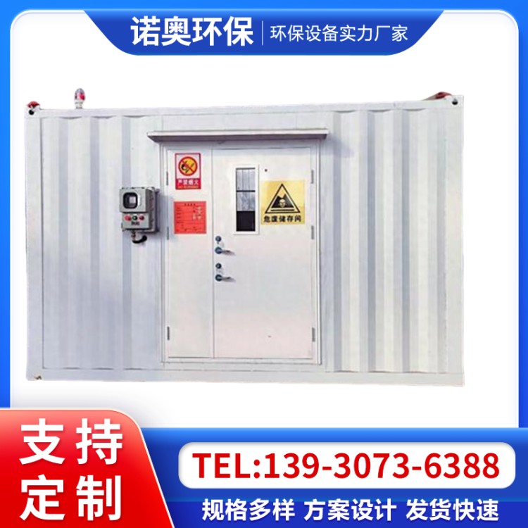 危废暂存间防火危废间防爆储存柜危废仓库工业户外移动危废储藏间