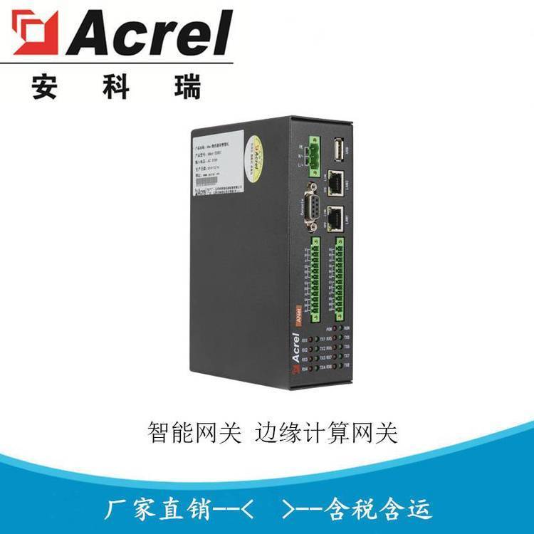 ANet-2E8S1边缘计算网关 智能网关 串口服务器 安科瑞