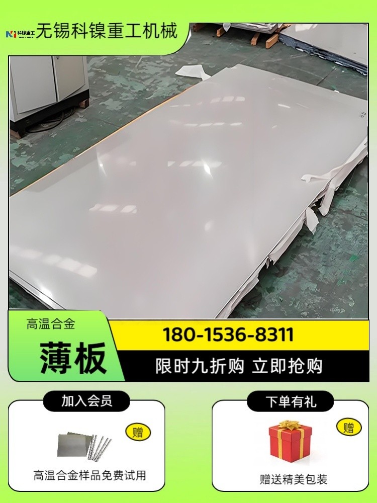 GH4738镍基合金薄板 极薄板材 抗氧化耐高温 支持定制切割