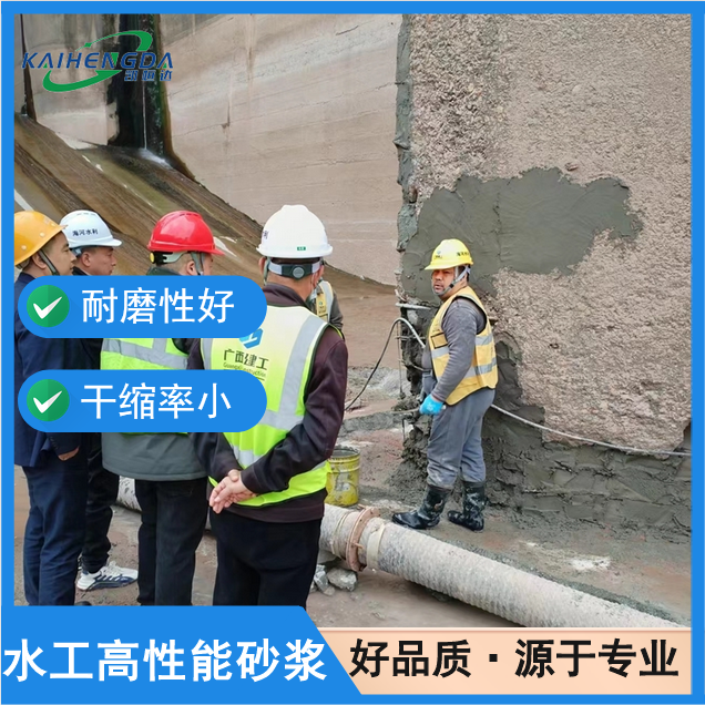 凯恒达 干缩率小 高性能抗冲磨砂浆 水利修补料 施工简便