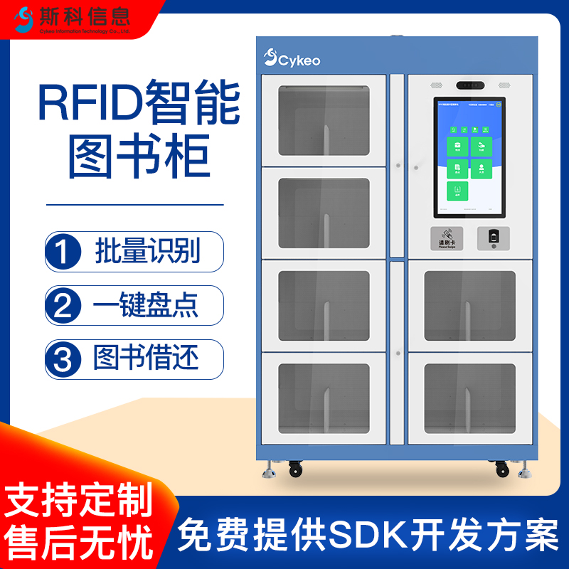 RFID智能书柜学校电子阅览室数字资源智能存取终端​自动盘点小学班级图书角微型图书柜