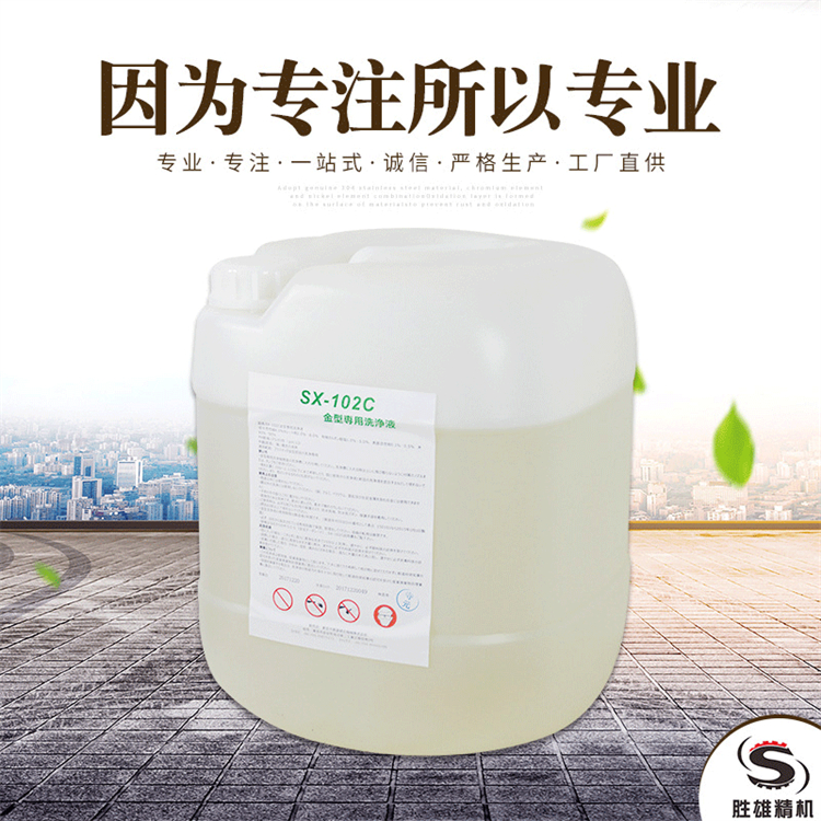 10L工业清洗溶液桶装塑胶五金模具电解超声波清洗液金型洗净液