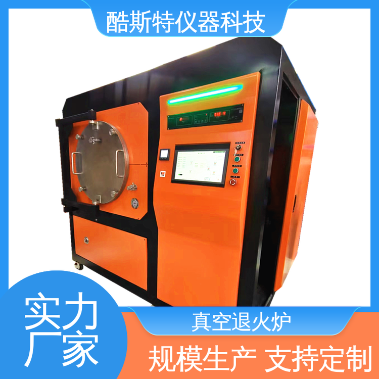 酷斯特科技 真空退火炉烧结炉 厂家 操作简单方便 1000℃