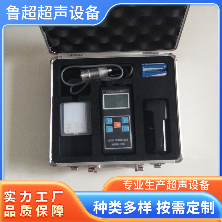 LC-2000手持式涂层测厚仪 金属涂层检测用 精度高 鲁超