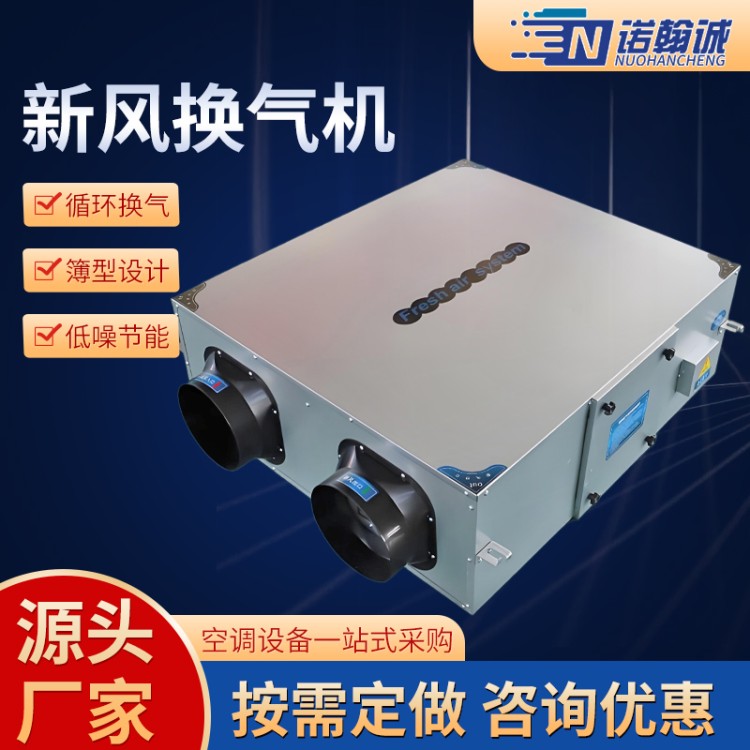 双向流新风换气一体机 商用通风新风换气机家用新风系统全热交换器