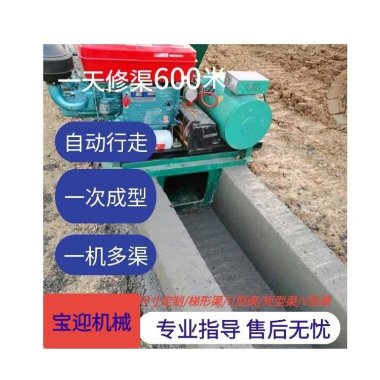 买水利机械到山东宝迎 混凝土现浇式渠道滑模机 水渠浇筑设备