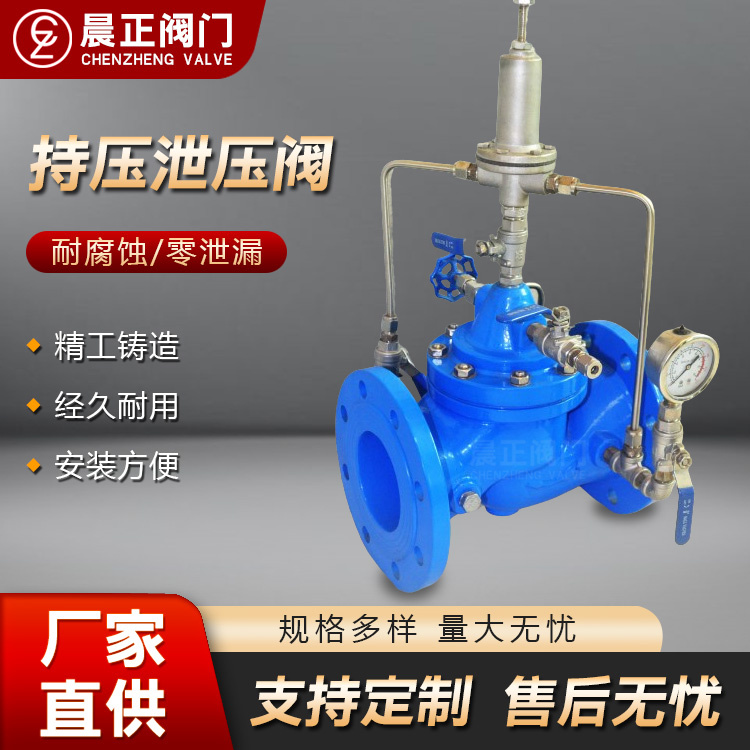 持压泄压阀 多功能水泵控制阀厂家 水利控制阀 水力控制阀