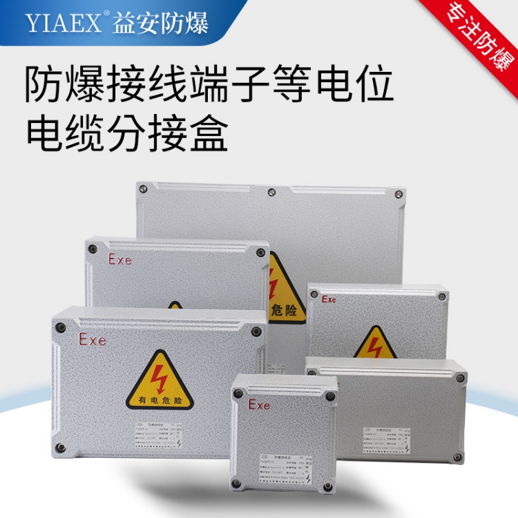 铝合金防爆接线箱 模块箱 专业生产