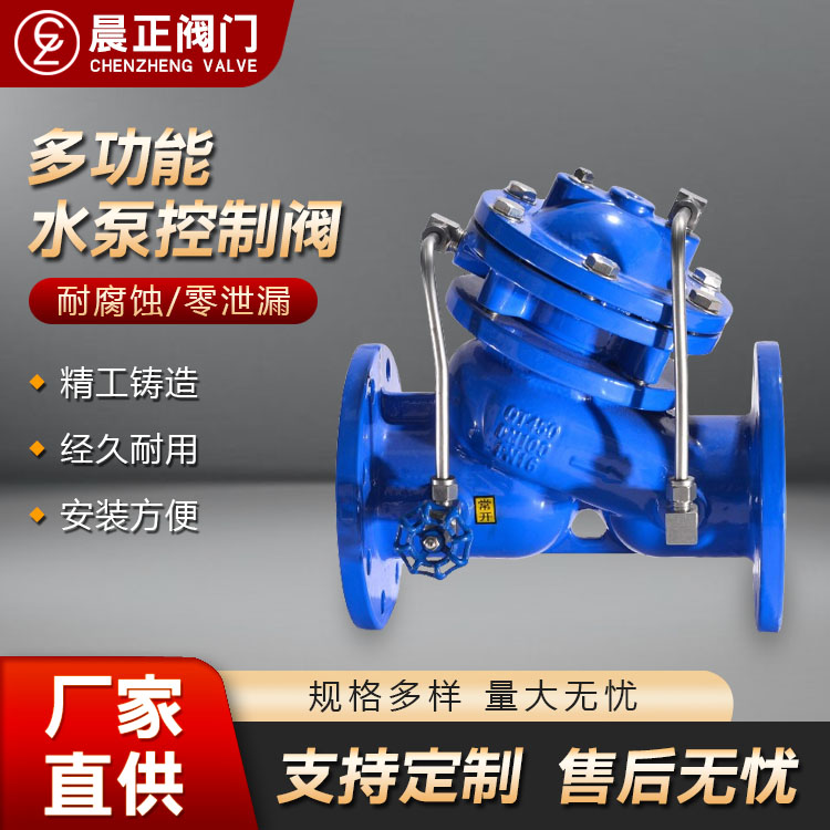 晨正阀门 多功能水泵控制阀 活塞式隔膜式 适用于水力控制阀