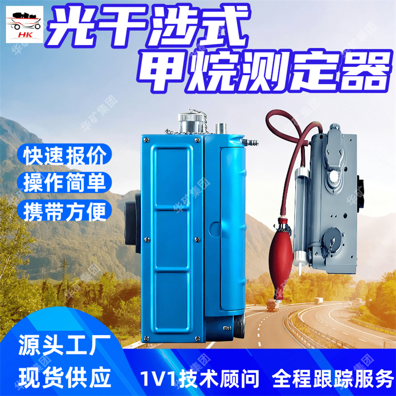 CJG-10（A）光干涉式甲烷测定器 矿用瓦检仪 光干涉式甲烷测定仪