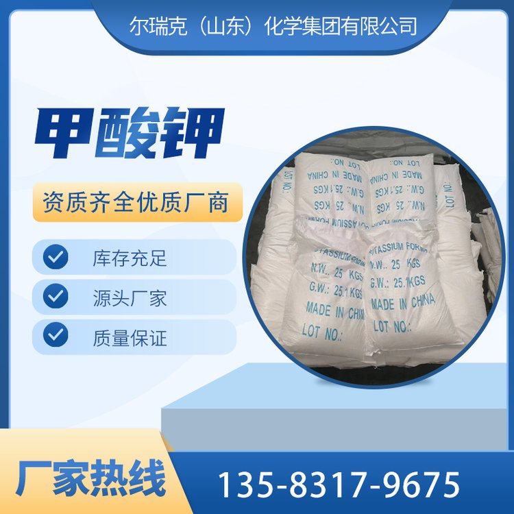 国标99%含量甲酸钾 石油钻井 融雪剂 印染行业还原剂 厂家批发