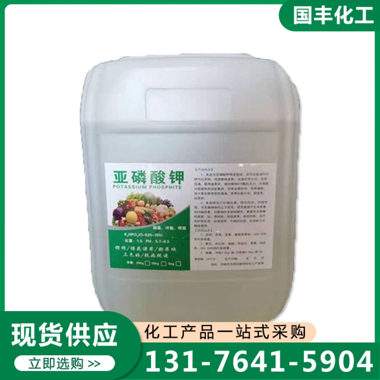 亚磷酸钾 质量保证,价格优惠,欢迎来电咨询