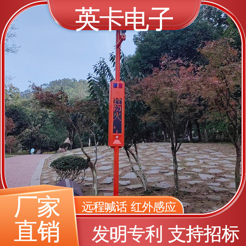 用于森林防火 提供定制 录像回放 远程操控 语音宣传卡口 英卡