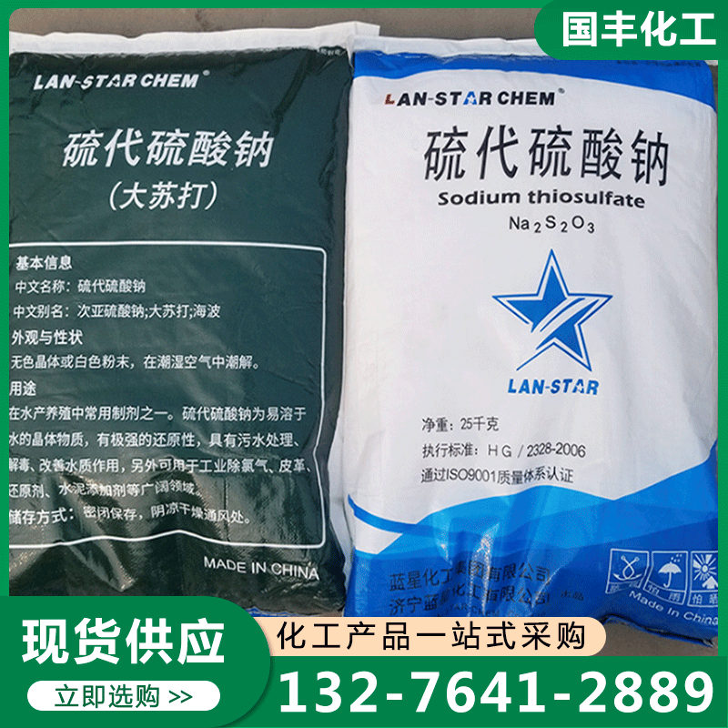 大苏打 质量保证,价格优惠,欢迎来电咨询
