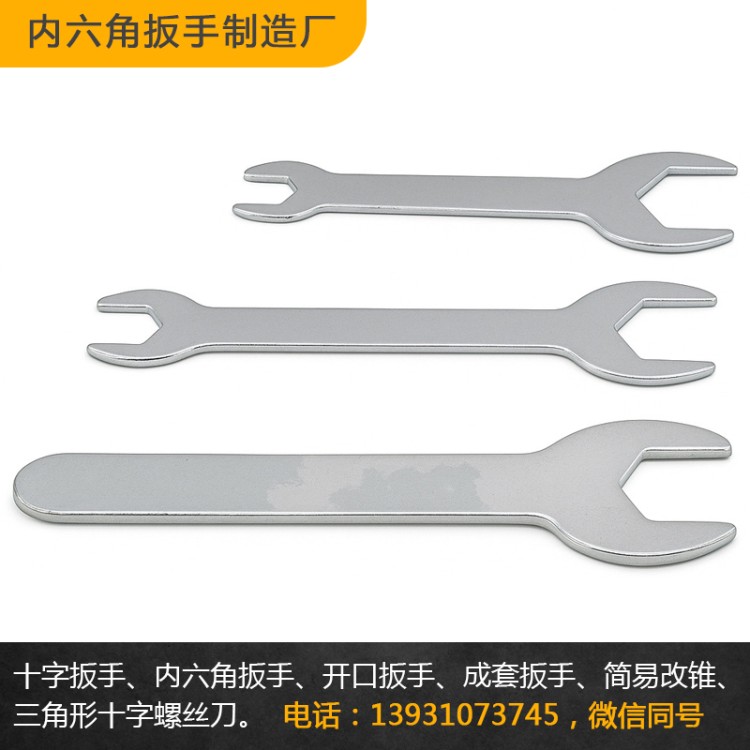 开口扳手