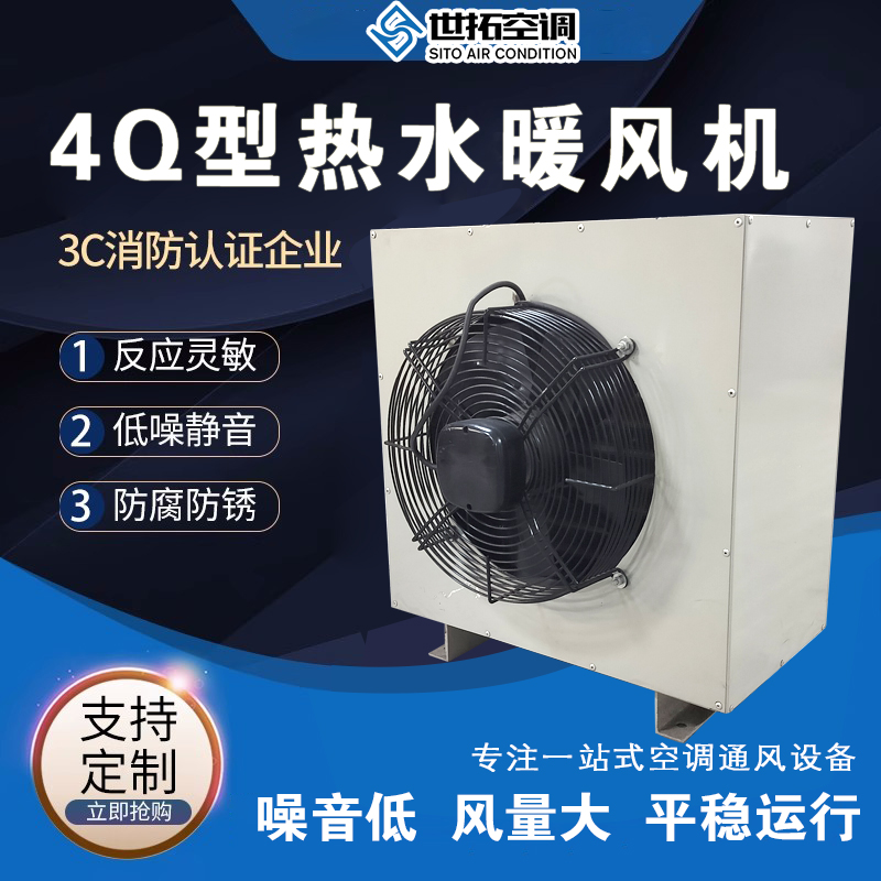 世拓4Q型蒸汽暖风机 Q型热风机以蒸汽热媒的热风采暖系统