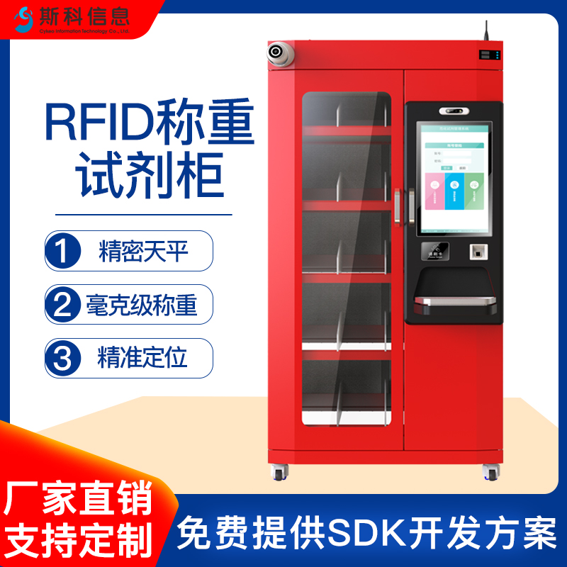 RFID智能危化品柜智能危化品试剂称重管理柜实验室危化品精密天平毫克级rfid称重储存柜
