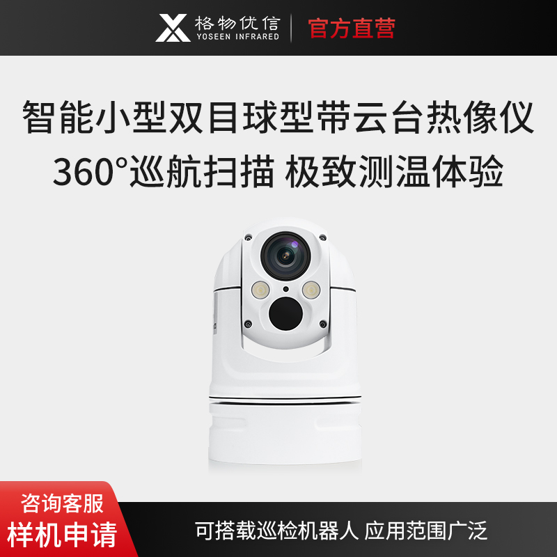 双光谱热成像摄像机生产商直销