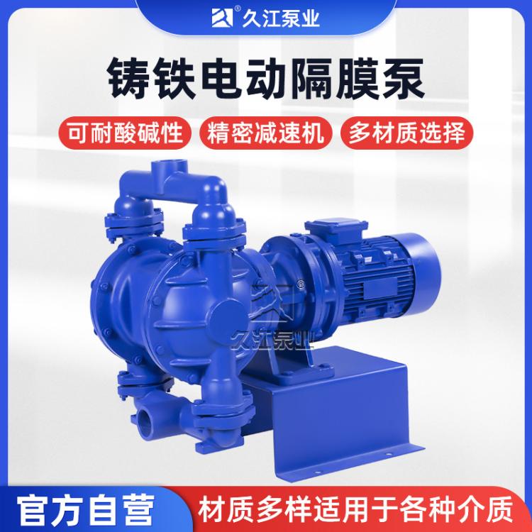久江DBY电动隔膜泵 多用途铸铁自吸泥浆污水无堵塞自吸泵