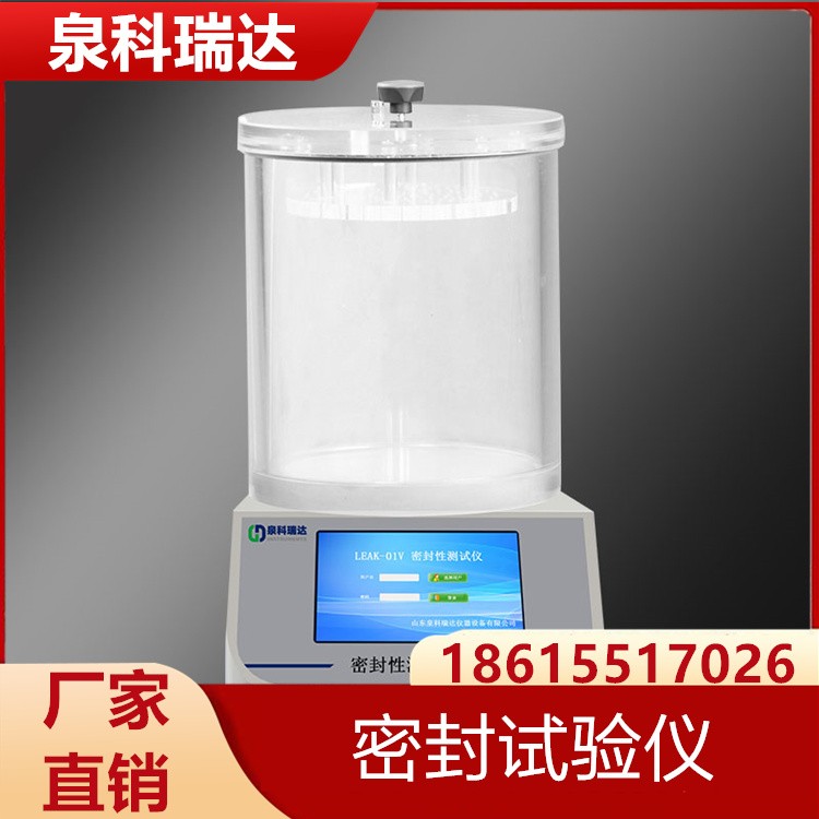 密封试验仪 厂家现货销售 泉科瑞达 批发充足货源