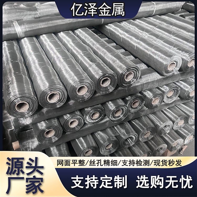 不锈钢筛网 平纹斜纹席型网 304 316 321材质 80目-500目 煤矿石油用网 机加工离心机造纸网 过滤筛分网