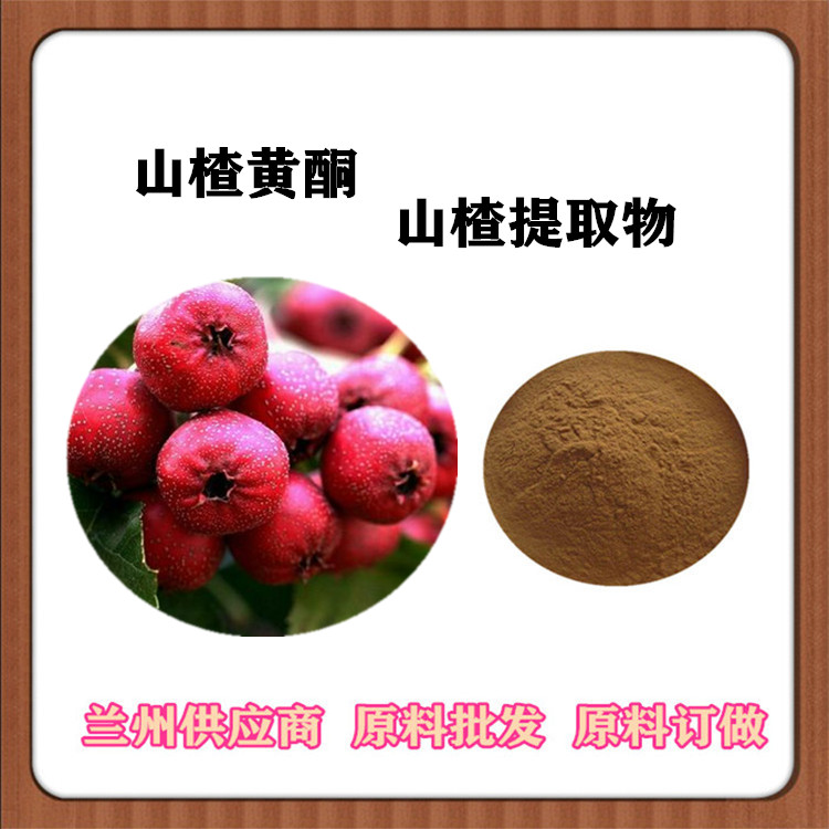 沃特莱斯供应 山楂果速溶粉 浓缩汁 山楂提取物20:1多种比例订做 可发样