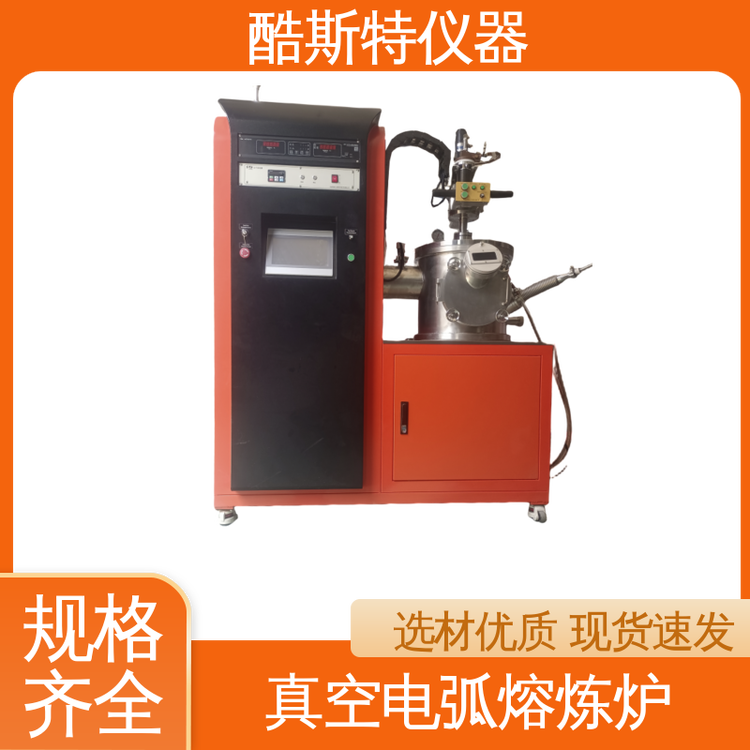 酷斯特仪器科技 非自耗真空电弧炉 钽金属熔炼用 支持定制功能