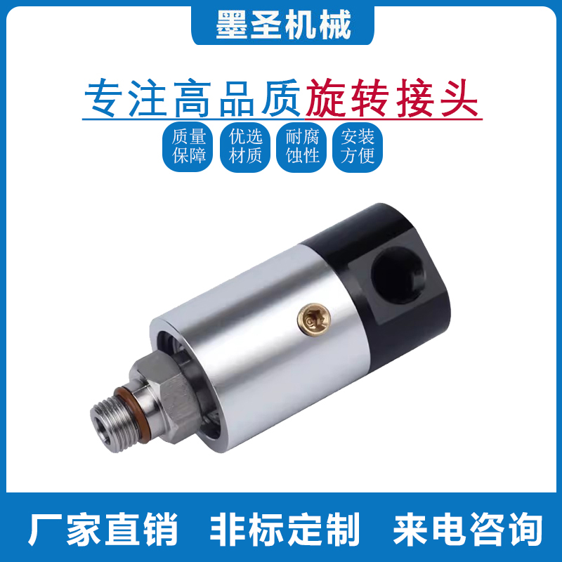 气动冲床离合器旋转接头高速旋转接头加工中心水冷高速高压接头