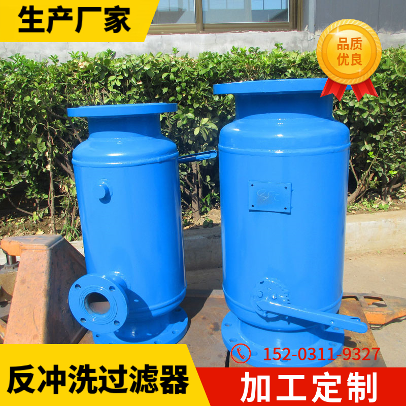 手柄蝶式反冲洗除污器 立式角通除污器 广东反冲洗过滤器