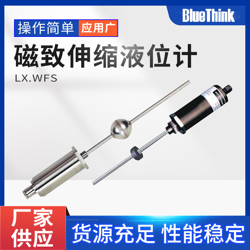 磁致伸缩水位计高精度液位计LX.WFS水位计磁致伸缩水位计蓝芯