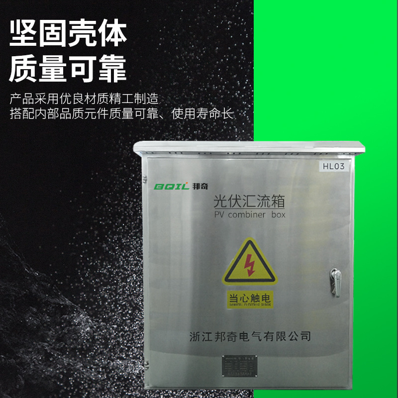 不锈钢光伏汇流箱 防护太阳能直流汇流箱防水控制箱