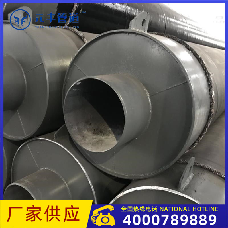 元丰 钢套钢预制直埋蒸汽保温管价格 钢套钢蒸汽地埋保温管钢套钢保温管批发