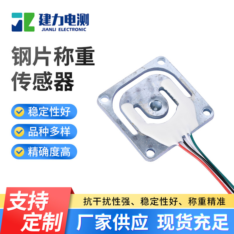 LC928DAD钢片传感器 家用电子秤称重传感器 智能台秤传感器厂家
