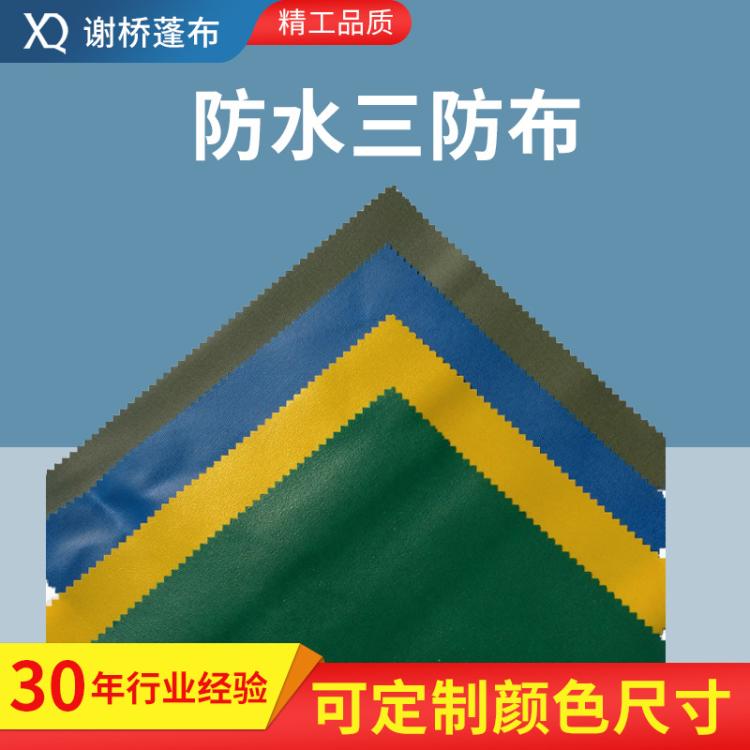 防水篷布