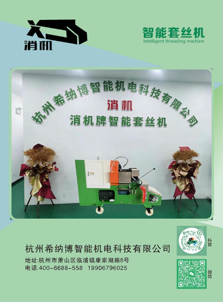 九代半消机智能套丝机 消机智能套丝机