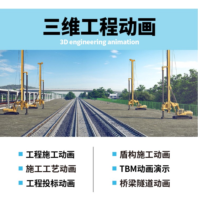 工程施工三维动画桥梁隧道盾构施工投标动画视频制作
