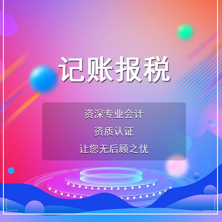 代理记账许可证代办 江夏注册公司注意什么