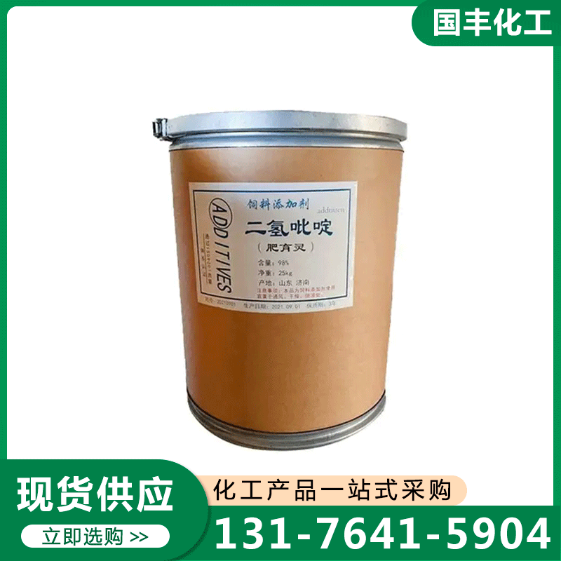 二氢吡啶，厂家供应，品质保障